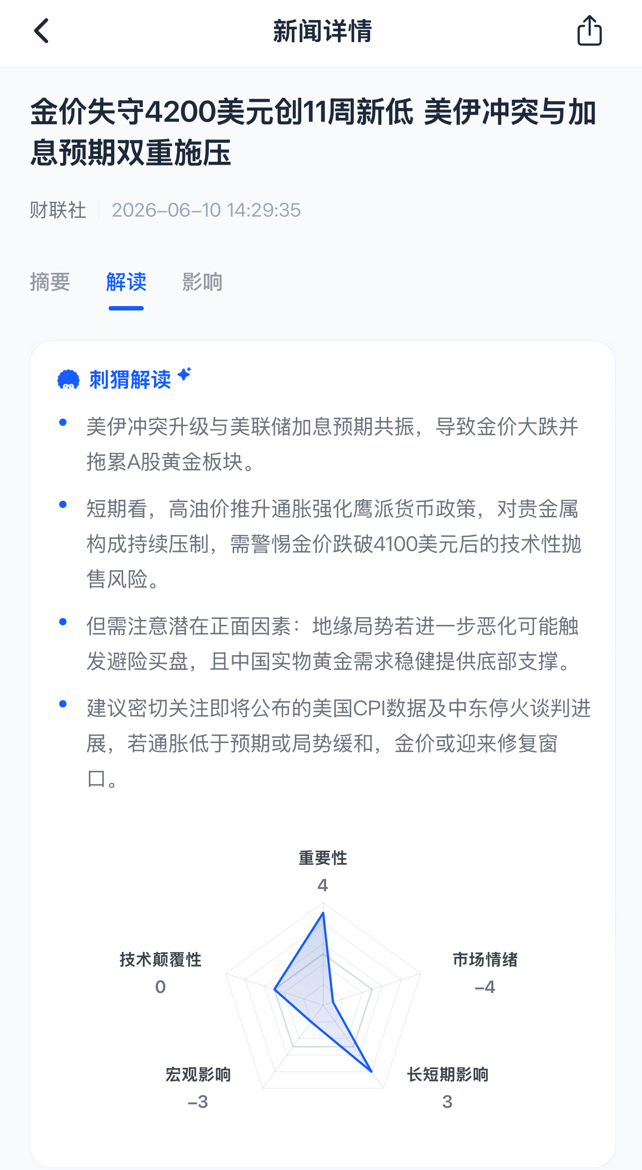 刺猬投研公司研究界面